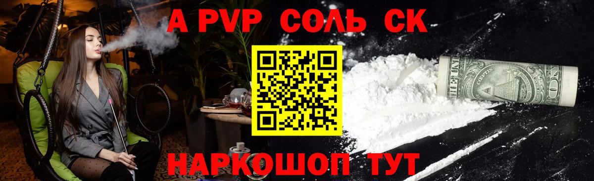 A-PVP кристаллы  Вход с VPN  Альфа ПВП VHQ  A PVP Crystall  Тейково 