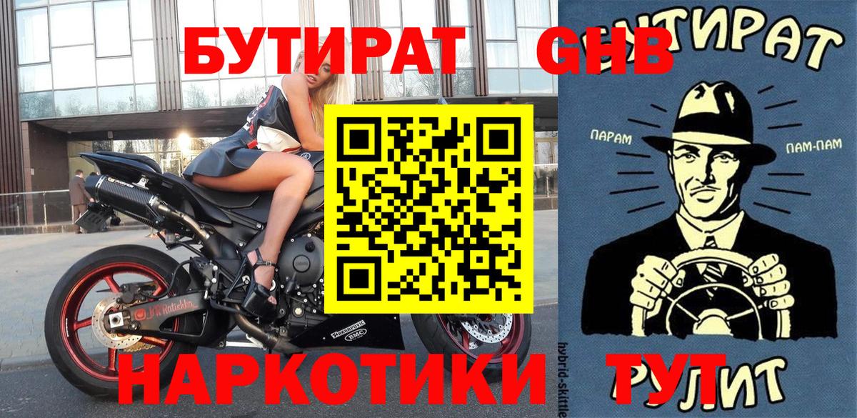 Тейково  БУТИРАТ BDO 33%  Бутират  Вход с VPN 