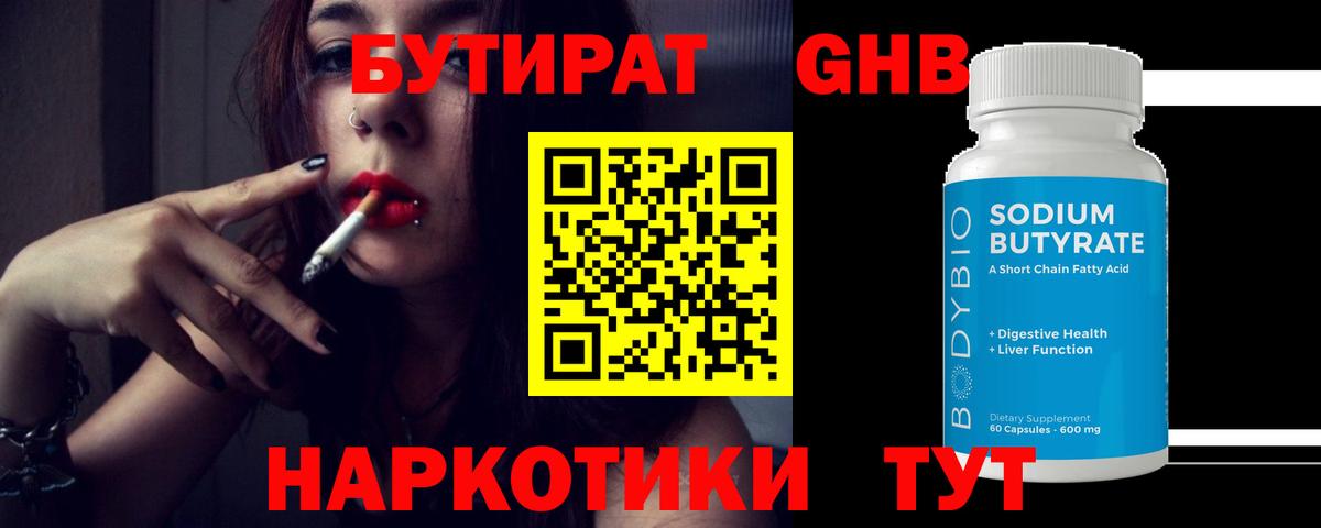 Бутират GHB  Бутират  Тейково 