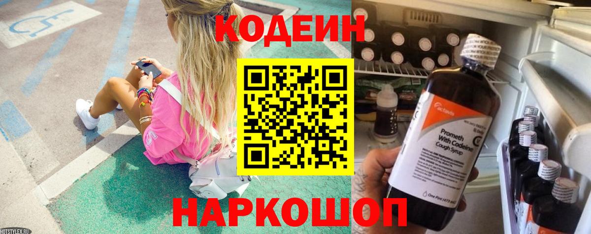 Кодеин напиток Lean (лин)  Тейково  Кодеиновый сироп Lean напиток Lean (лин) 