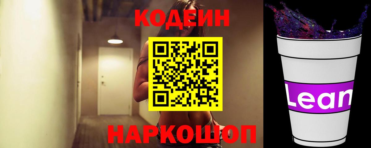 Тейково  Кодеиновый сироп Lean напиток Lean (лин)  Вход с VPN 