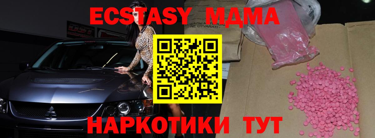 ЭКСТАЗИ MDMA  Ecstasy  Тейково  Вход с VPN 