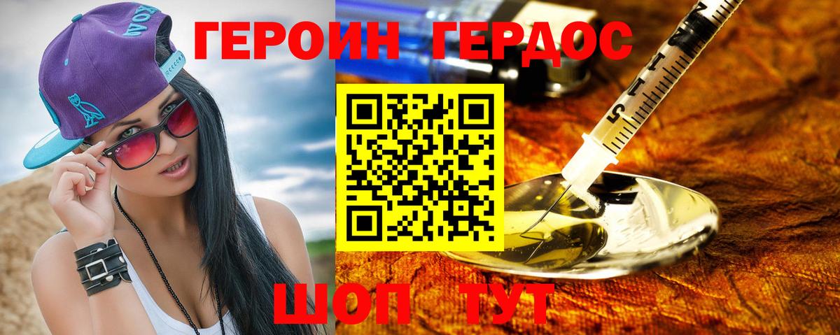 Героин Афган Тейково