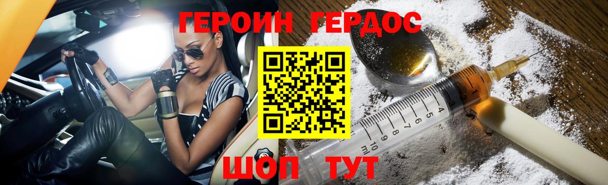 Героин VHQ Тейково