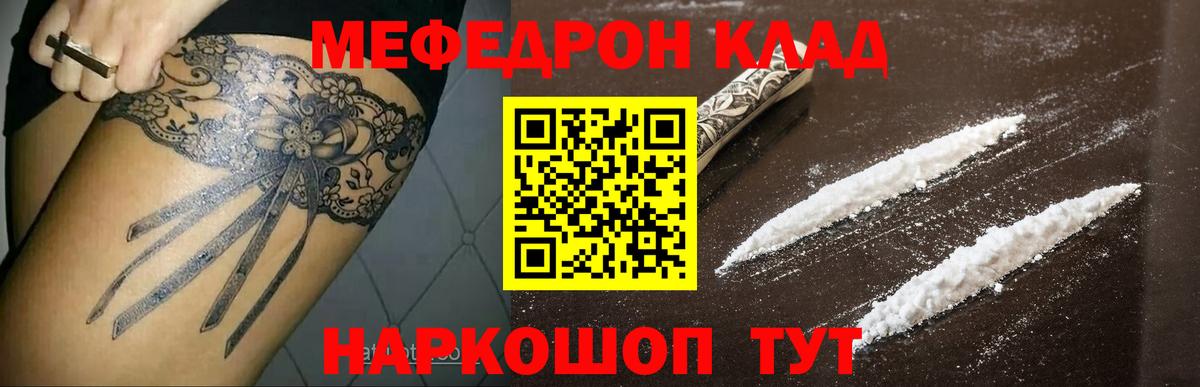 МЕФ кристаллы Тейково