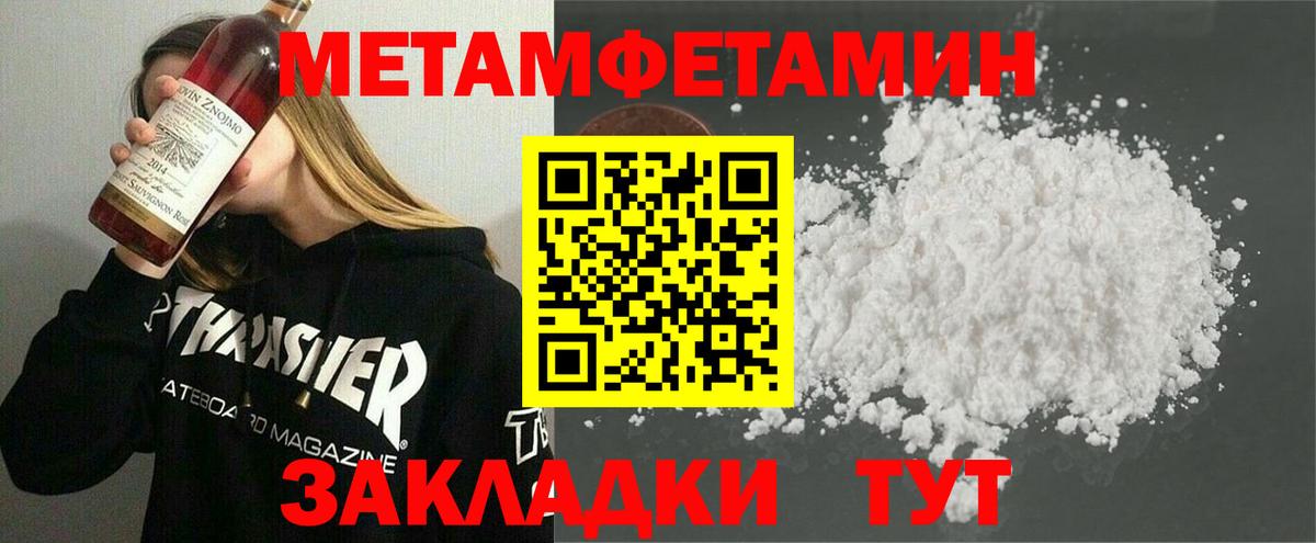 Первитин Methamphetamine Тейково