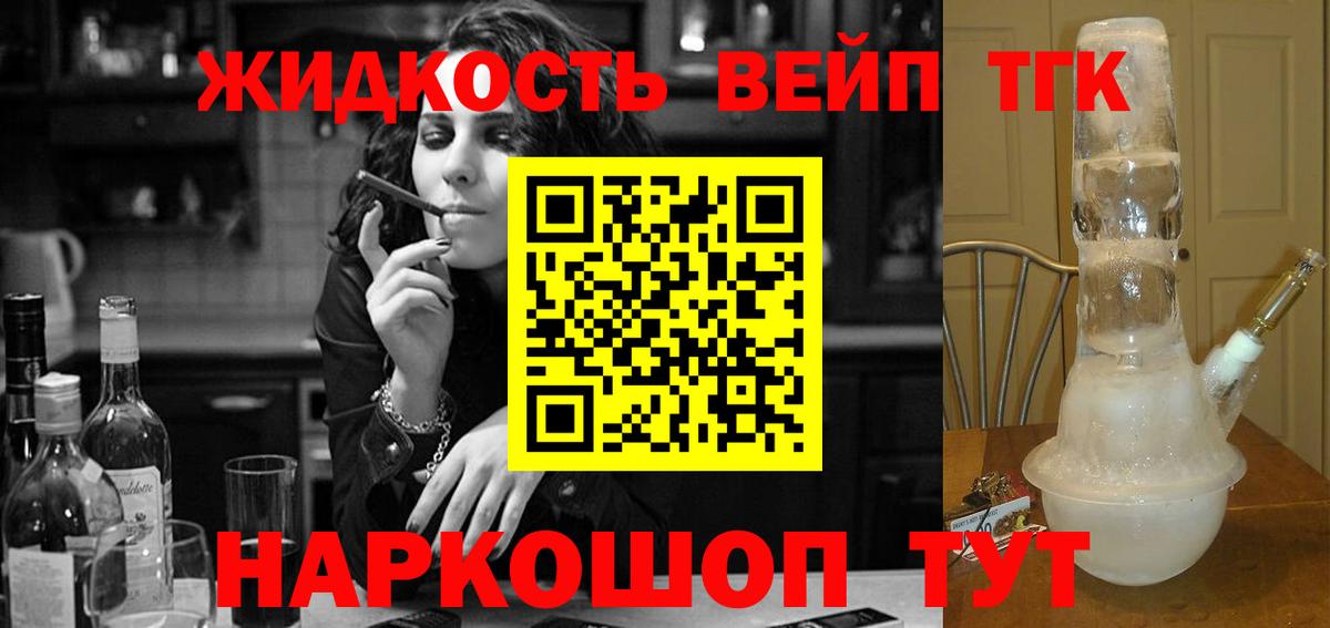 Тейково  ТГК вейп  Вход с VPN  Дистиллят ТГК вейп 
